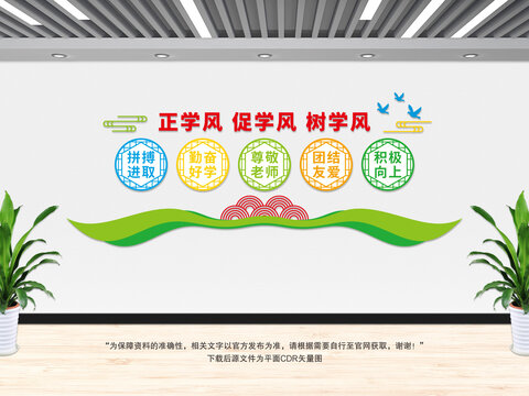 校園學(xué)風(fēng)文化墻