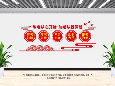敬老從心開始