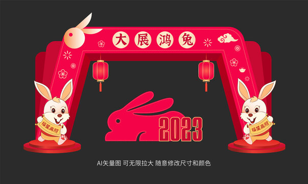 2023新年门头