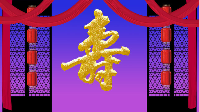 戲曲壽