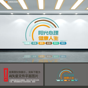 陽光心理健康人生