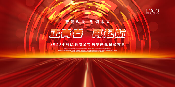 紅色科技箭頭