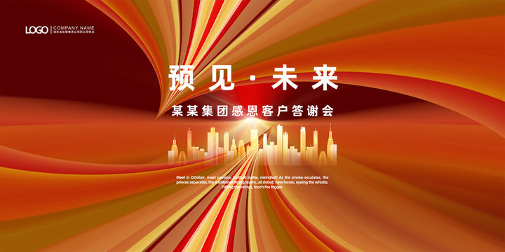 2023年會(huì)
