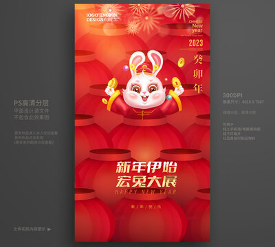 兔年春節(jié)海報(bào)
