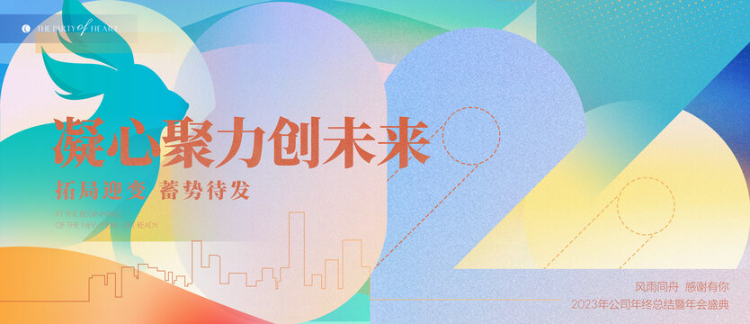 2023新年畫面