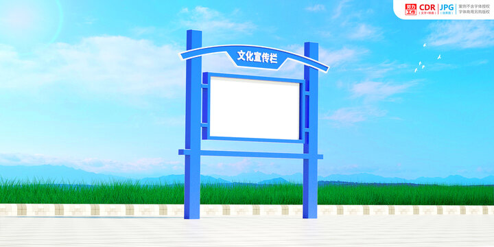 社區宣傳欄
