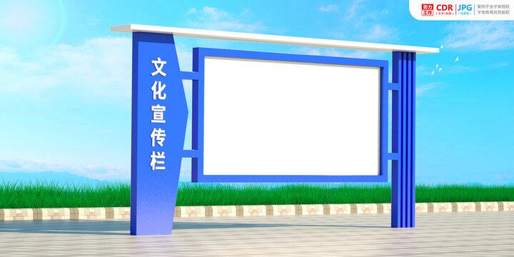 公開宣傳欄