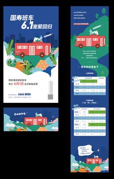 班車公交車海報(bào)
