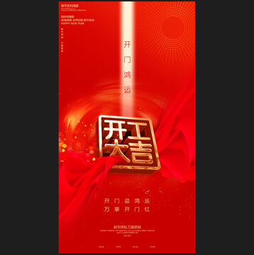 開工大吉