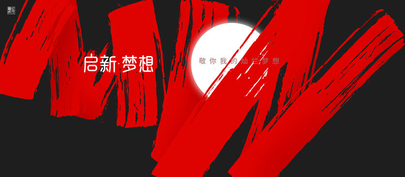 年終盛典