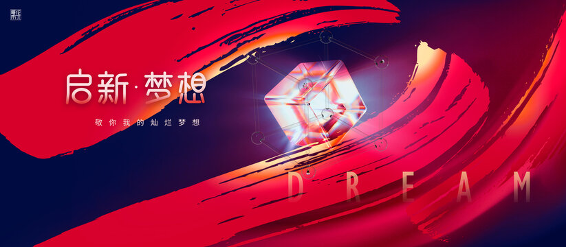夢(mèng)幻科技主kv