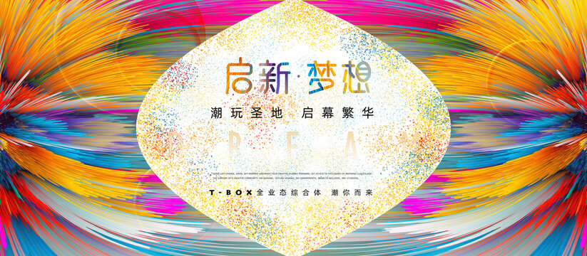 商業(yè)地產(chǎn)海報(bào)