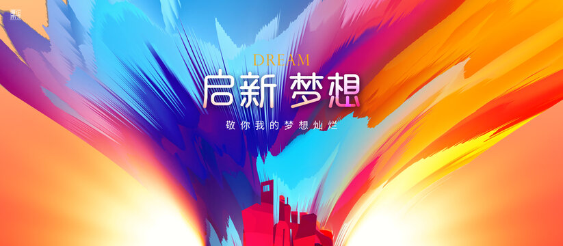 年會背景