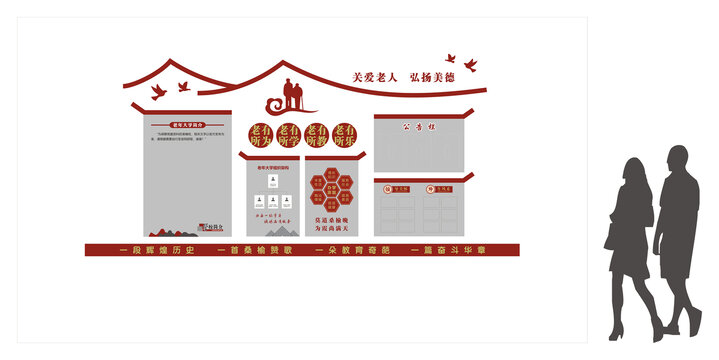 老年大學文化墻
