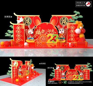 2023年新年美陳