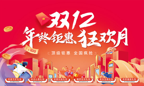 雙十二活動(dòng)