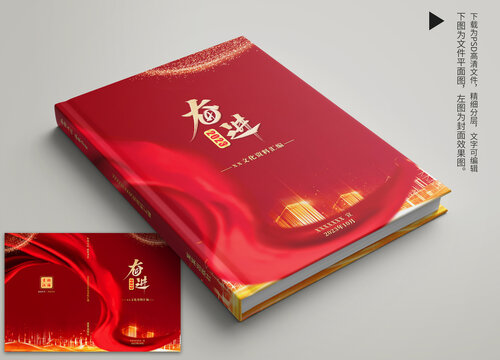 紅色文化資料匯編封面