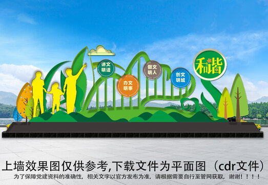 創(chuàng)文雕塑