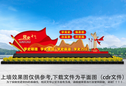 黨史學(xué)習(xí)教育雕塑