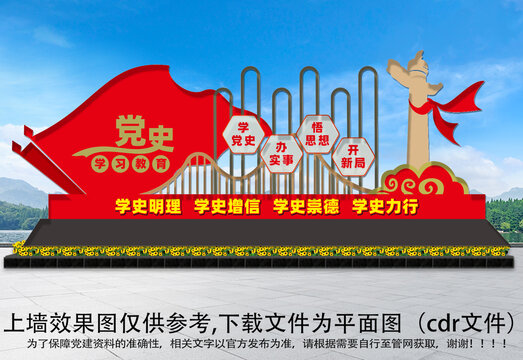 黨建文化景觀