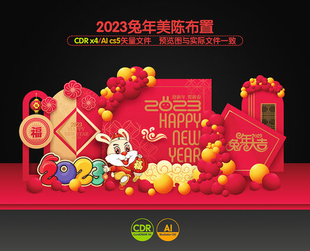兔年美陳布置