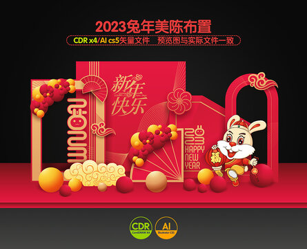 2023兔年美陳