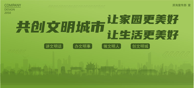 濱海共創(chuàng)文明城市