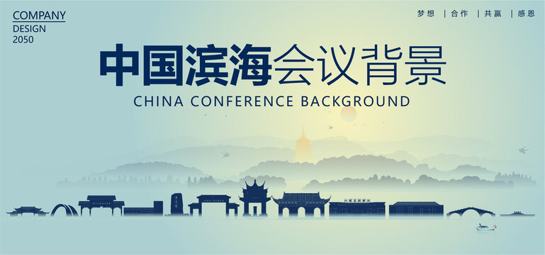 濱海會議背景