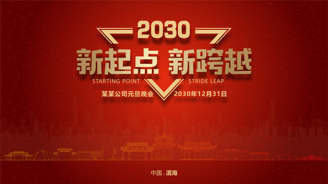 濱海元旦晚會