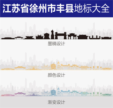 豐縣地標(biāo)