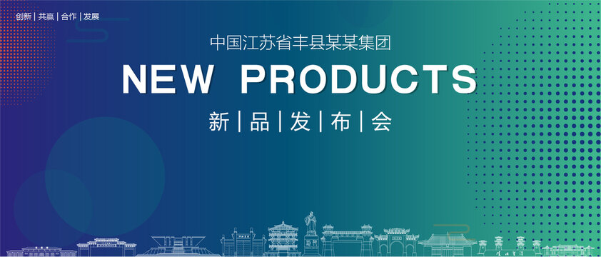 豐縣發(fā)布會(huì)