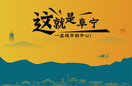 阜寧城市宣傳