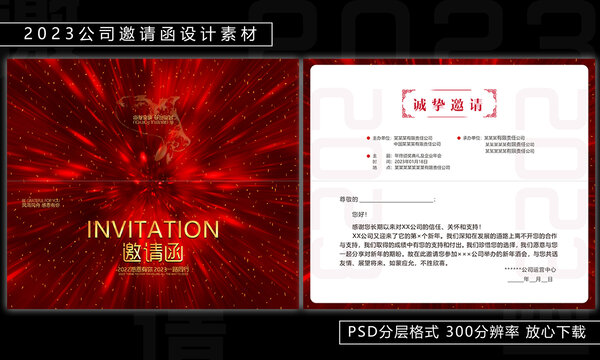 兔年邀請(qǐng)函