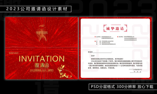 2023年邀請(qǐng)函