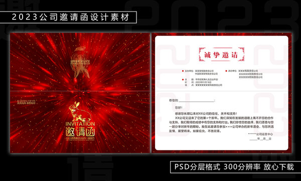 邀請函