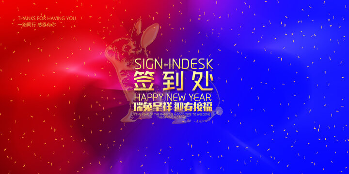 簽到處