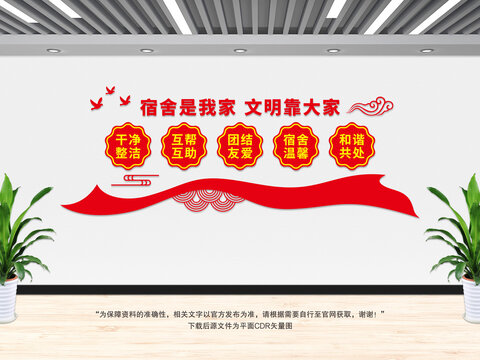 宿舍文化墻