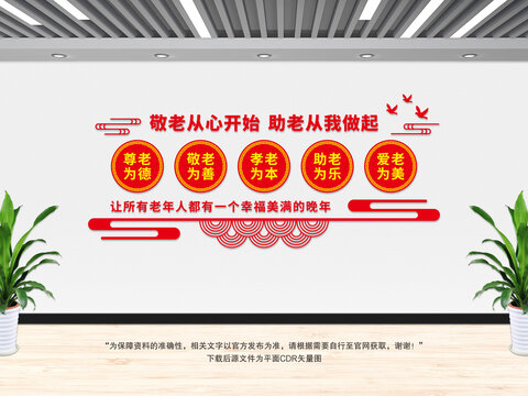 養(yǎng)老文化墻