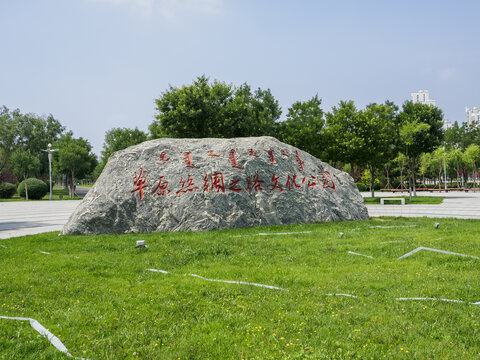 草原丝绸之路文化主题公园