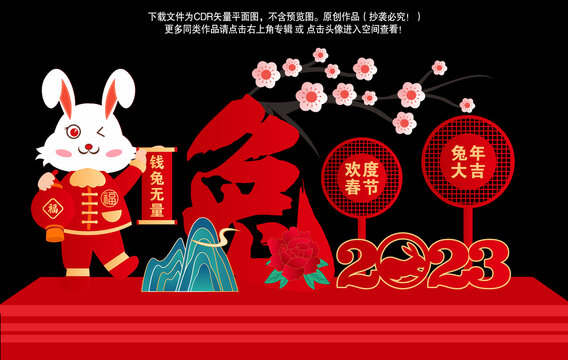 2023兔年美陳