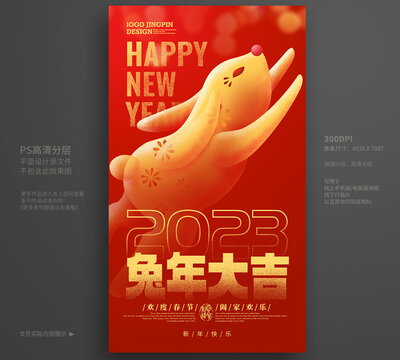 2023兔年海報