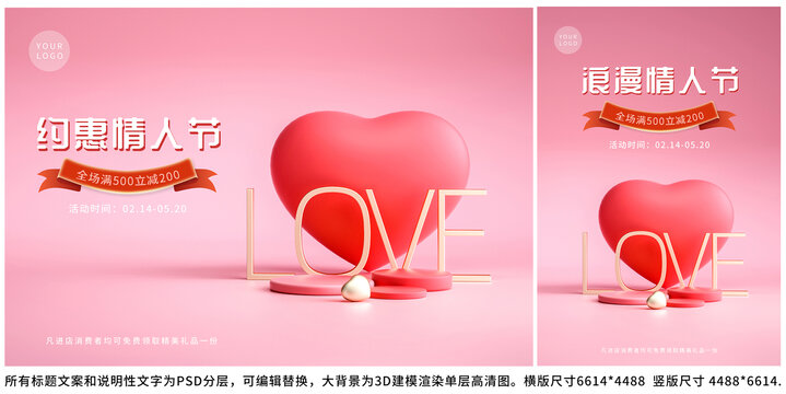 情人節(jié)love和愛(ài)心展臺(tái)海報(bào)