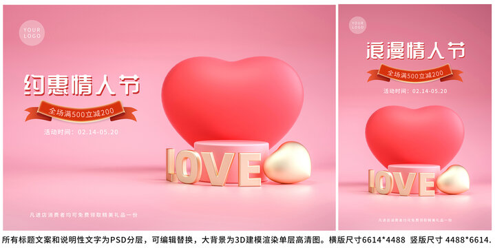 情人節(jié)love和愛(ài)心展臺(tái)海報(bào)