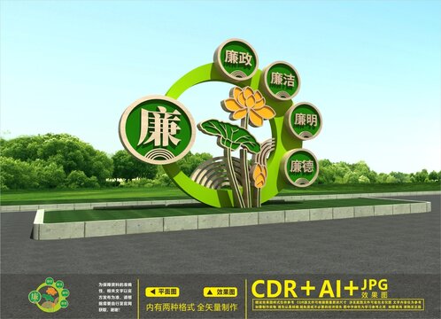 廉政文化廣場