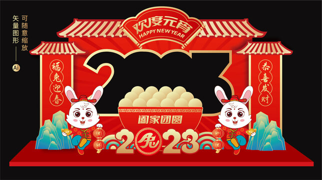元宵節(jié)拍照框