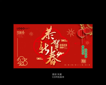 2023兔年海報(bào)