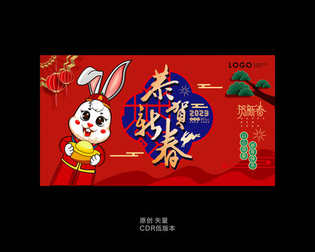 兔年海報