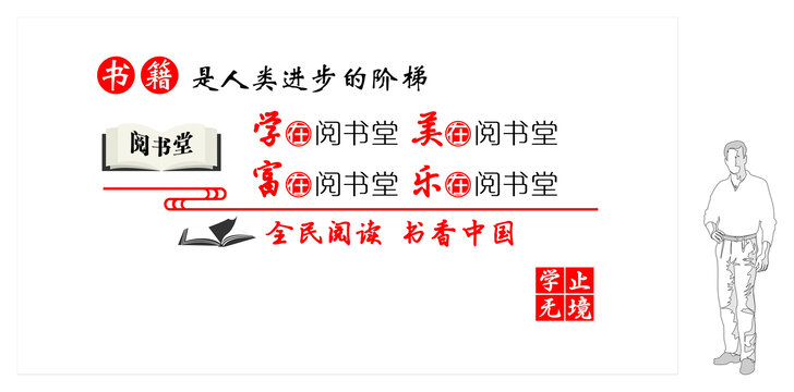 書籍人類進步的階梯