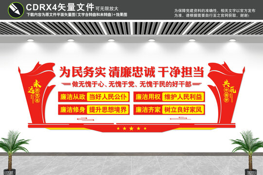 廉潔