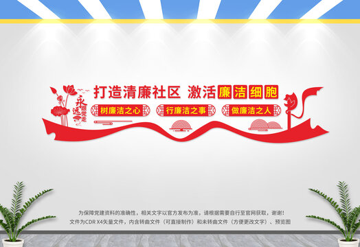 清廉社區(qū)文化墻